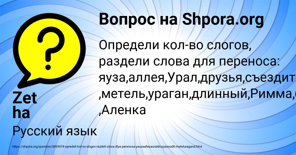 Картинка с текстом вопроса от пользователя Zet ha
