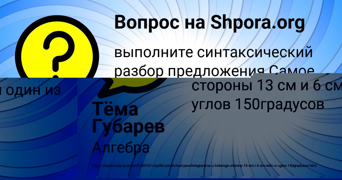 Картинка с текстом вопроса от пользователя Лерка Волощук