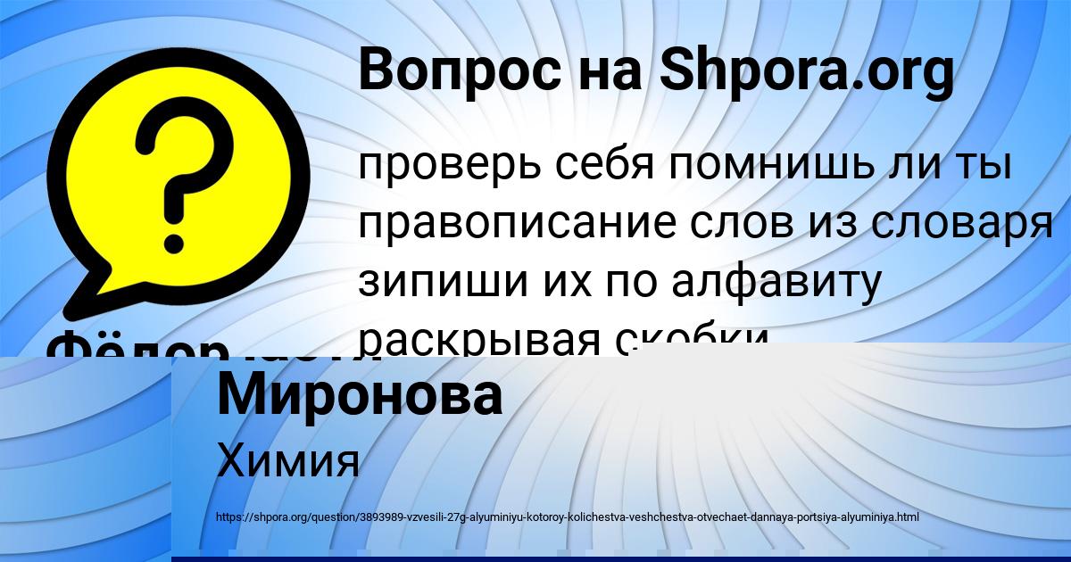 Картинка с текстом вопроса от пользователя Настя Миронова