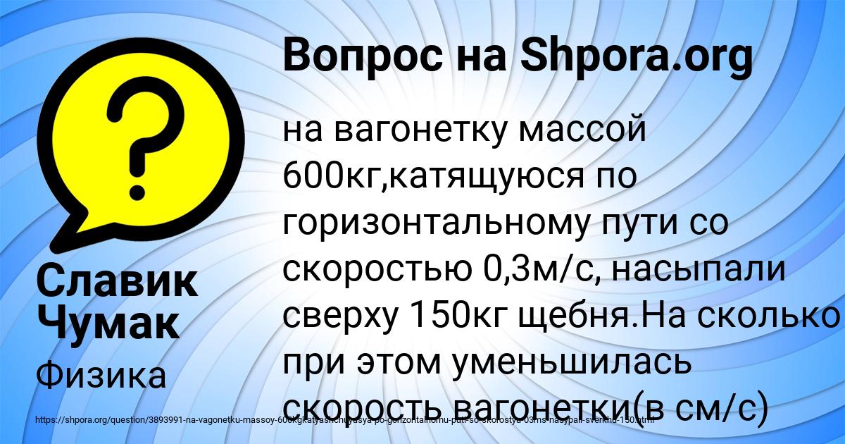 Картинка с текстом вопроса от пользователя Славик Чумак