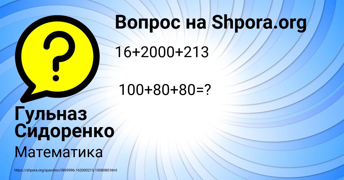 Картинка с текстом вопроса от пользователя Гульназ Сидоренко