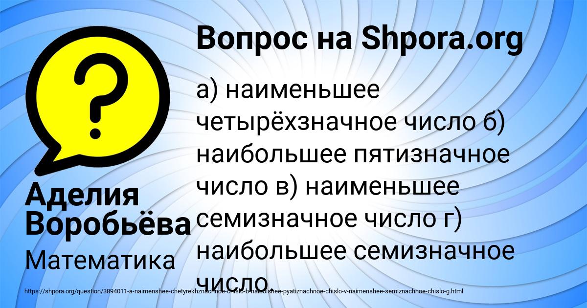 Картинка с текстом вопроса от пользователя Аделия Воробьёва
