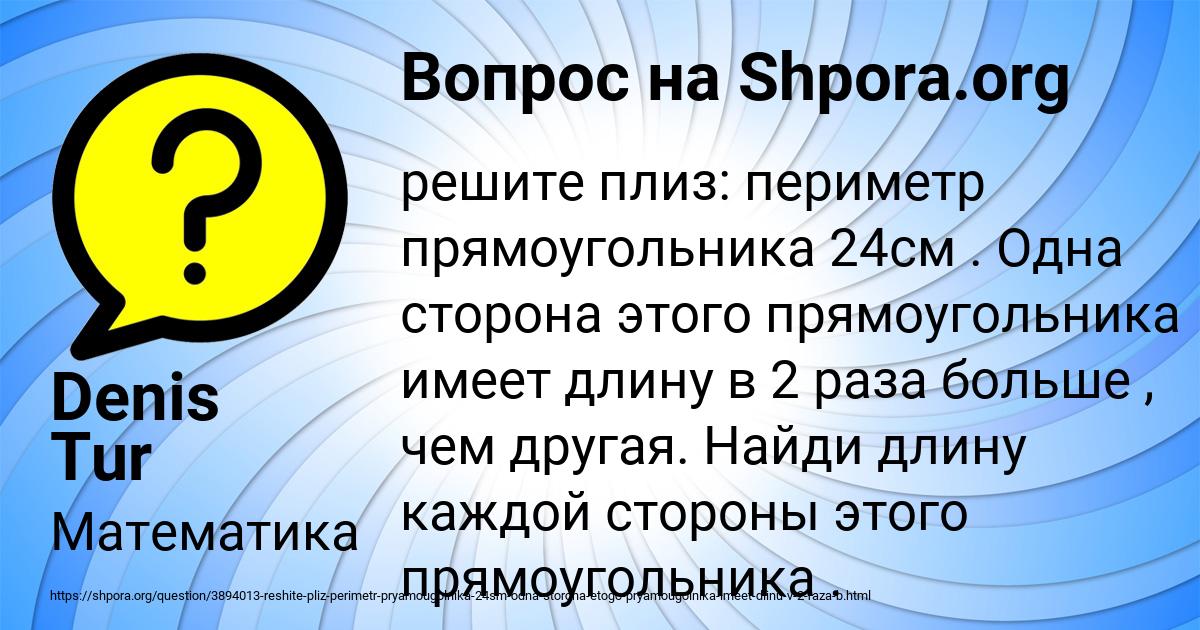Картинка с текстом вопроса от пользователя Denis Tur