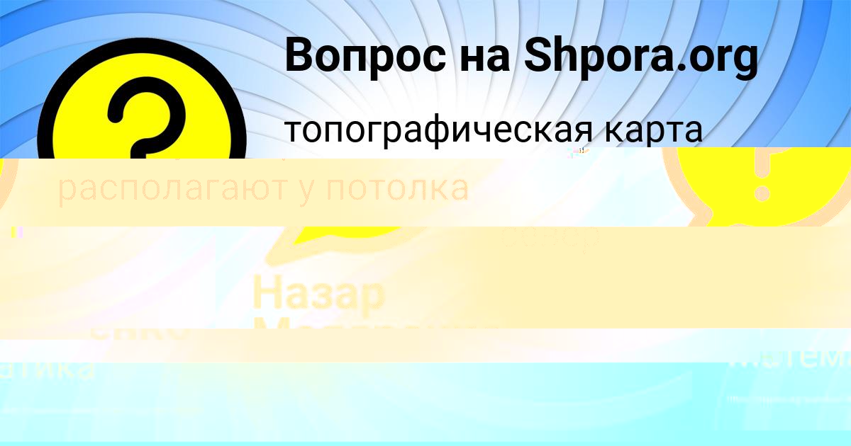 Картинка с текстом вопроса от пользователя Анита Пилипенко