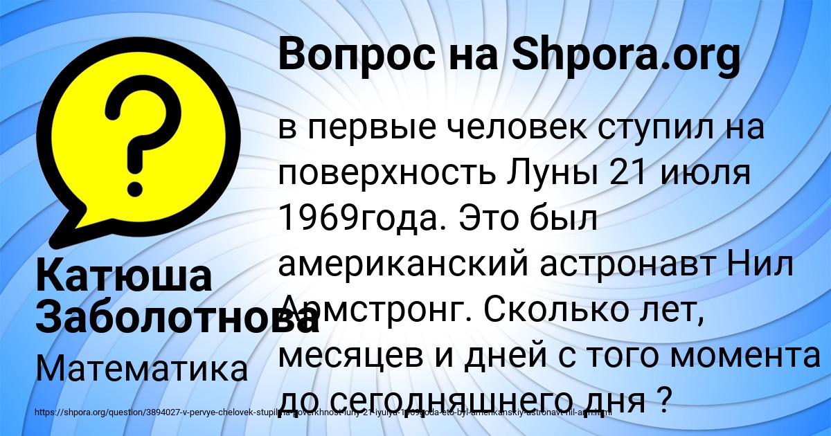 Картинка с текстом вопроса от пользователя Катюша Заболотнова
