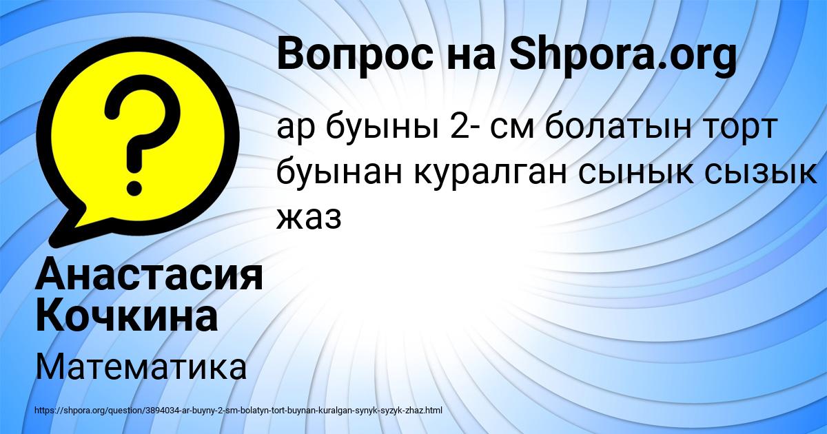 Картинка с текстом вопроса от пользователя Анастасия Кочкина