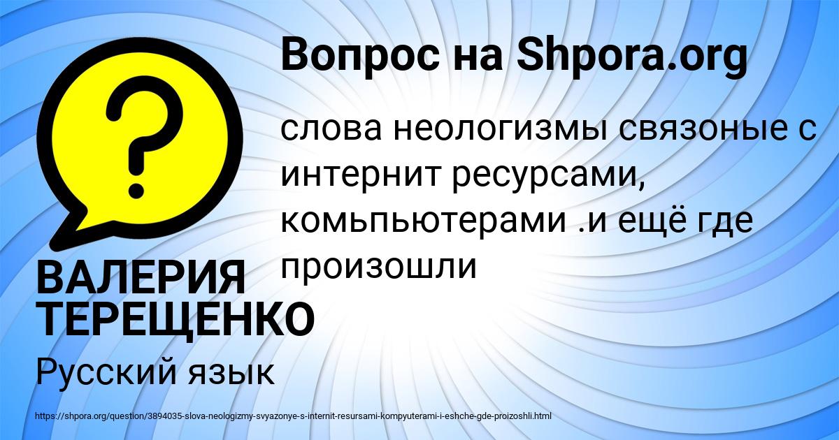 Картинка с текстом вопроса от пользователя ВАЛЕРИЯ ТЕРЕЩЕНКО