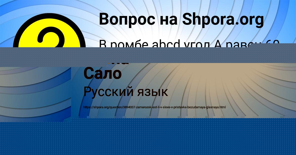 Картинка с текстом вопроса от пользователя елина Сало