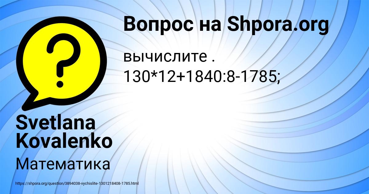 Картинка с текстом вопроса от пользователя Svetlana Kovalenko