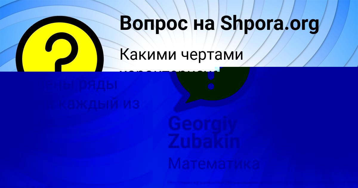 Картинка с текстом вопроса от пользователя Вадик Исаченко