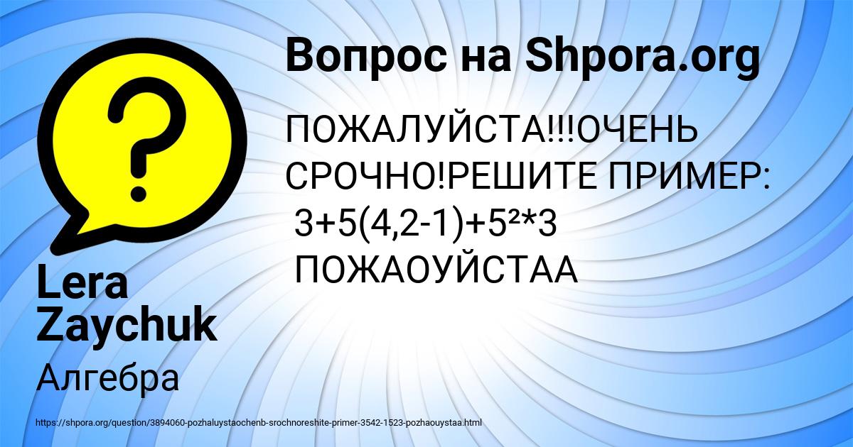 Картинка с текстом вопроса от пользователя Lera Zaychuk