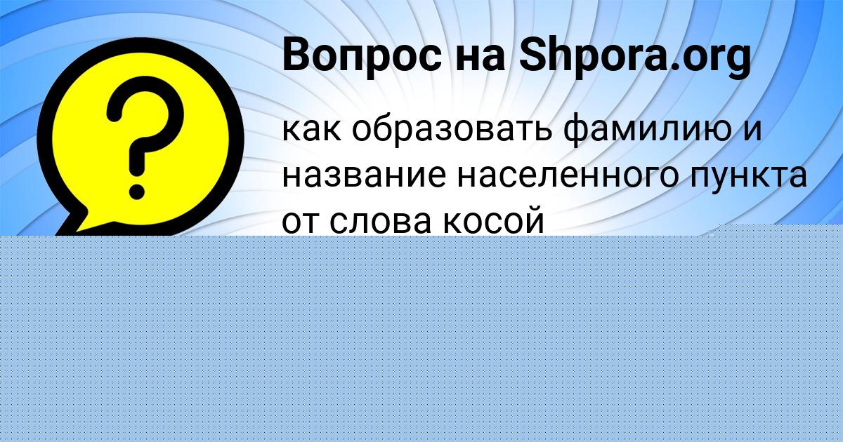 Картинка с текстом вопроса от пользователя ДАЛИЯ ПЫСАРЧУК