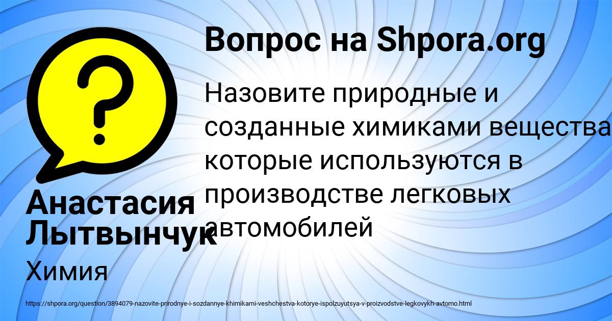 Картинка с текстом вопроса от пользователя Анастасия Лытвынчук