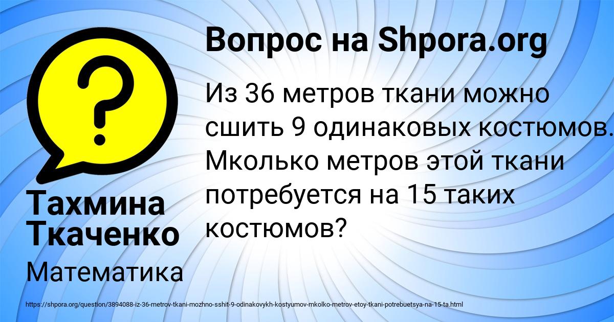 Картинка с текстом вопроса от пользователя Тахмина Ткаченко