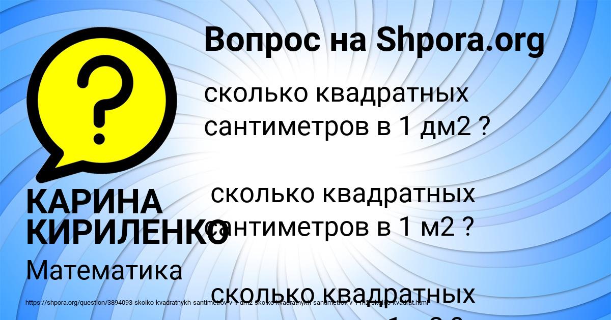 Картинка с текстом вопроса от пользователя КАРИНА КИРИЛЕНКО
