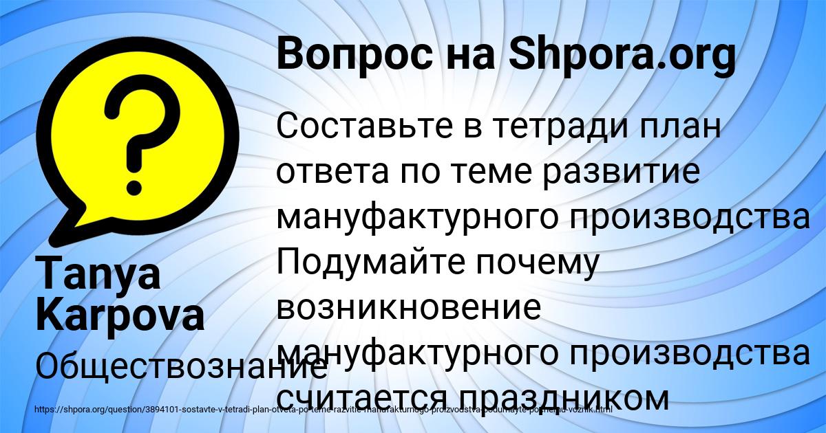 Картинка с текстом вопроса от пользователя Tanya Karpova