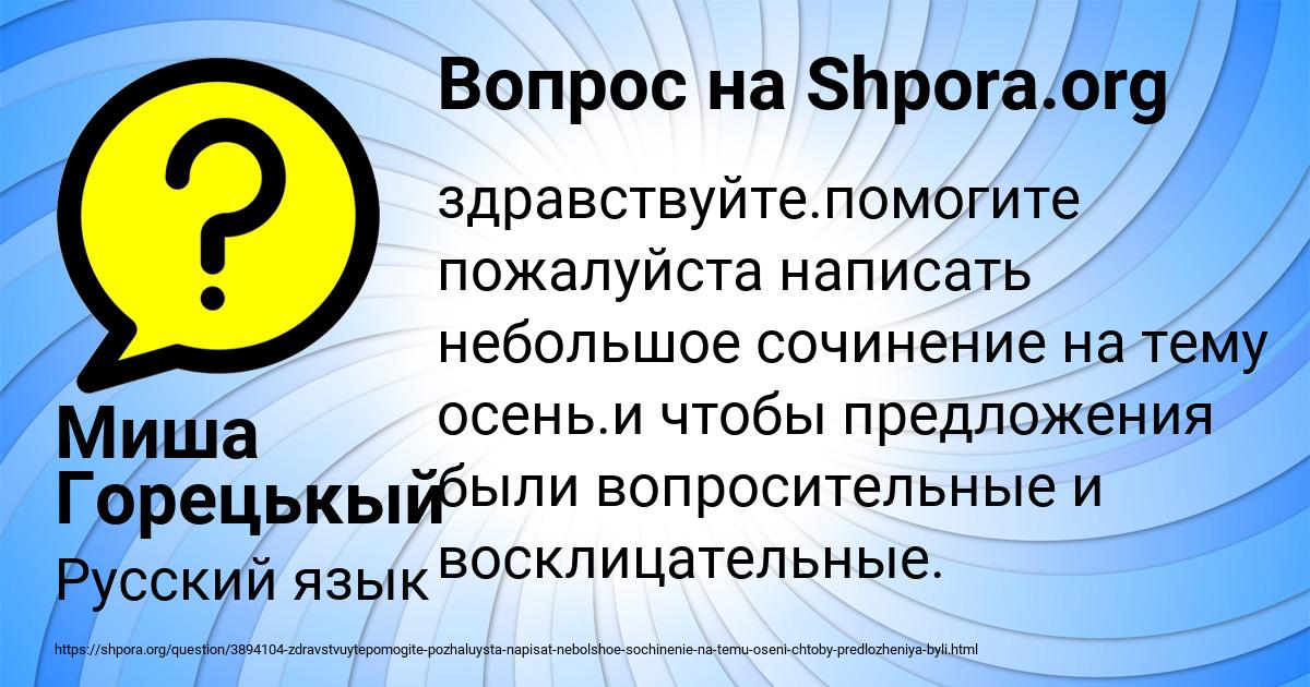 Картинка с текстом вопроса от пользователя Миша Горецькый
