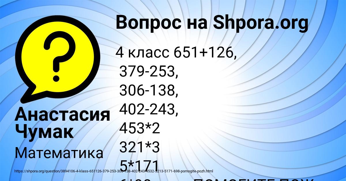 Картинка с текстом вопроса от пользователя Анастасия Чумак