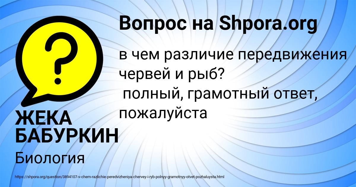 Картинка с текстом вопроса от пользователя ЖЕКА БАБУРКИН