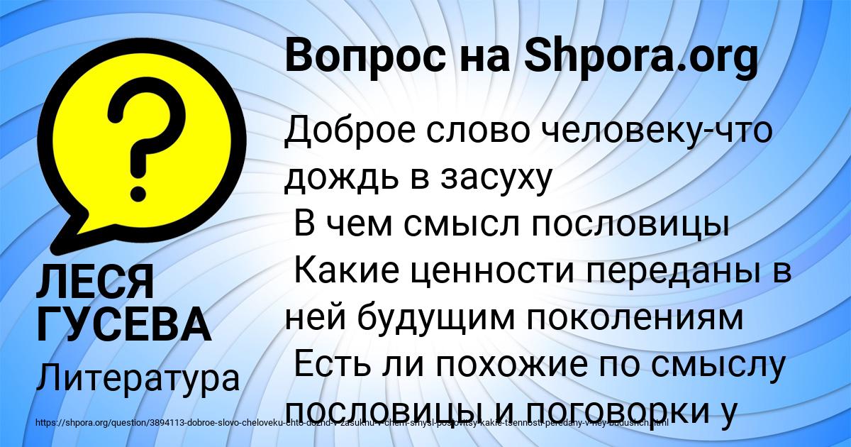 Картинка с текстом вопроса от пользователя ЛЕСЯ ГУСЕВА