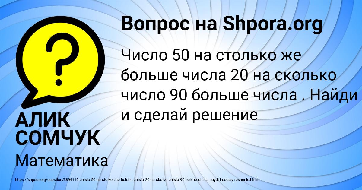 Картинка с текстом вопроса от пользователя АЛИК СОМЧУК