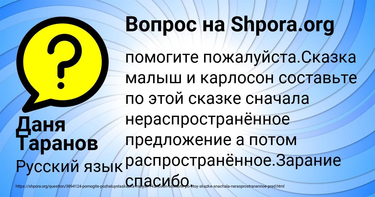 Картинка с текстом вопроса от пользователя Даня Таранов