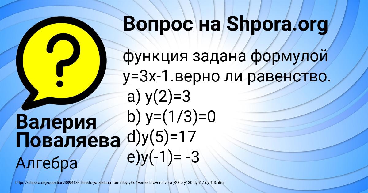 Картинка с текстом вопроса от пользователя Валерия Поваляева