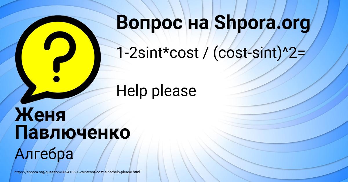 Картинка с текстом вопроса от пользователя Женя Павлюченко