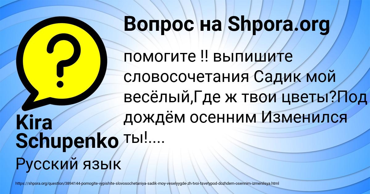 Картинка с текстом вопроса от пользователя Kira Schupenko