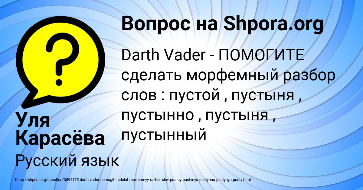 Картинка с текстом вопроса от пользователя Уля Карасёва