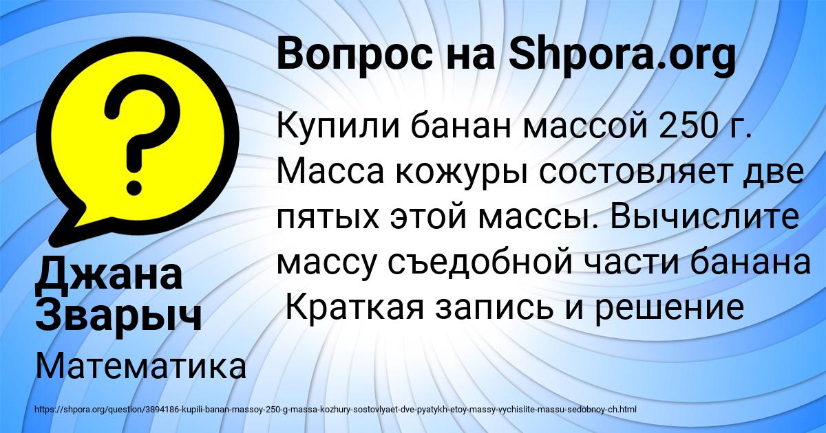 Картинка с текстом вопроса от пользователя Джана Зварыч