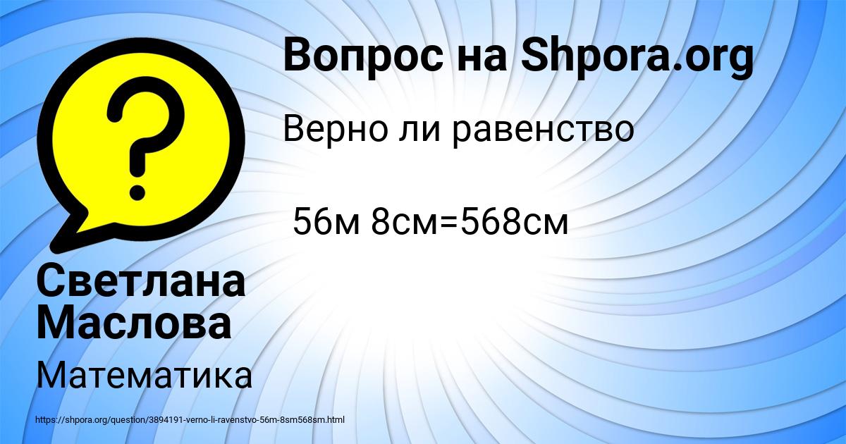 Картинка с текстом вопроса от пользователя Светлана Маслова