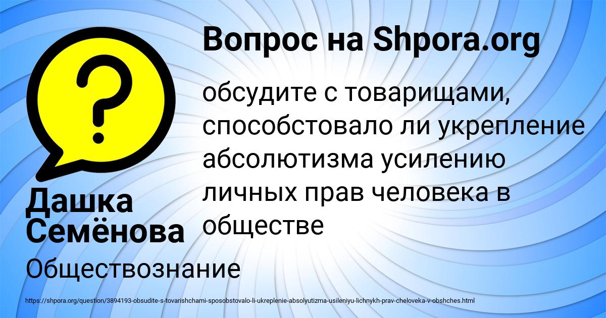 Картинка с текстом вопроса от пользователя Дашка Семёнова