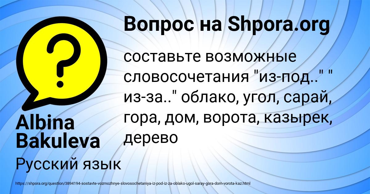 Картинка с текстом вопроса от пользователя Albina Bakuleva