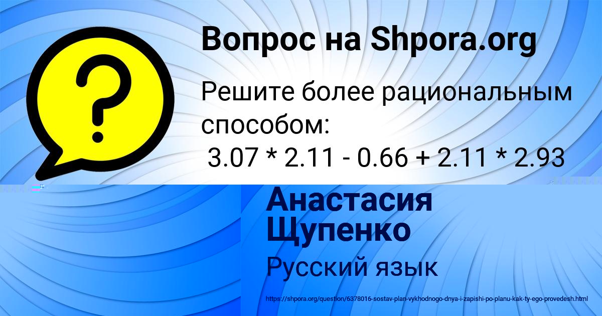 Картинка с текстом вопроса от пользователя Джана Быкова