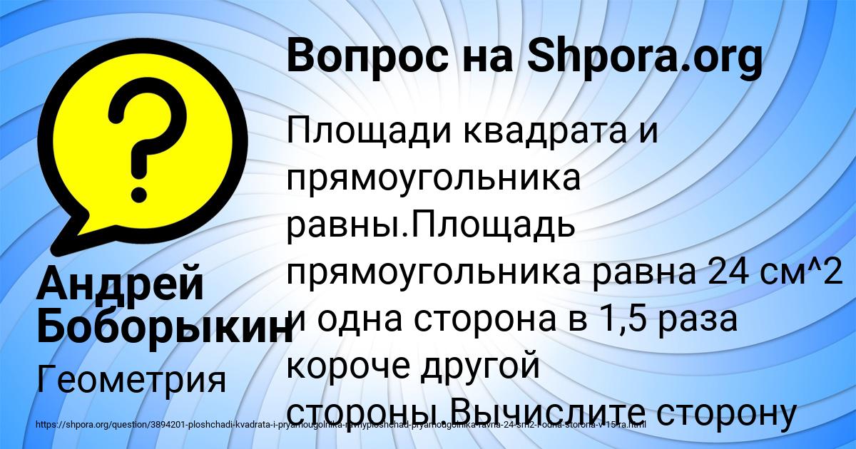 Картинка с текстом вопроса от пользователя Андрей Боборыкин