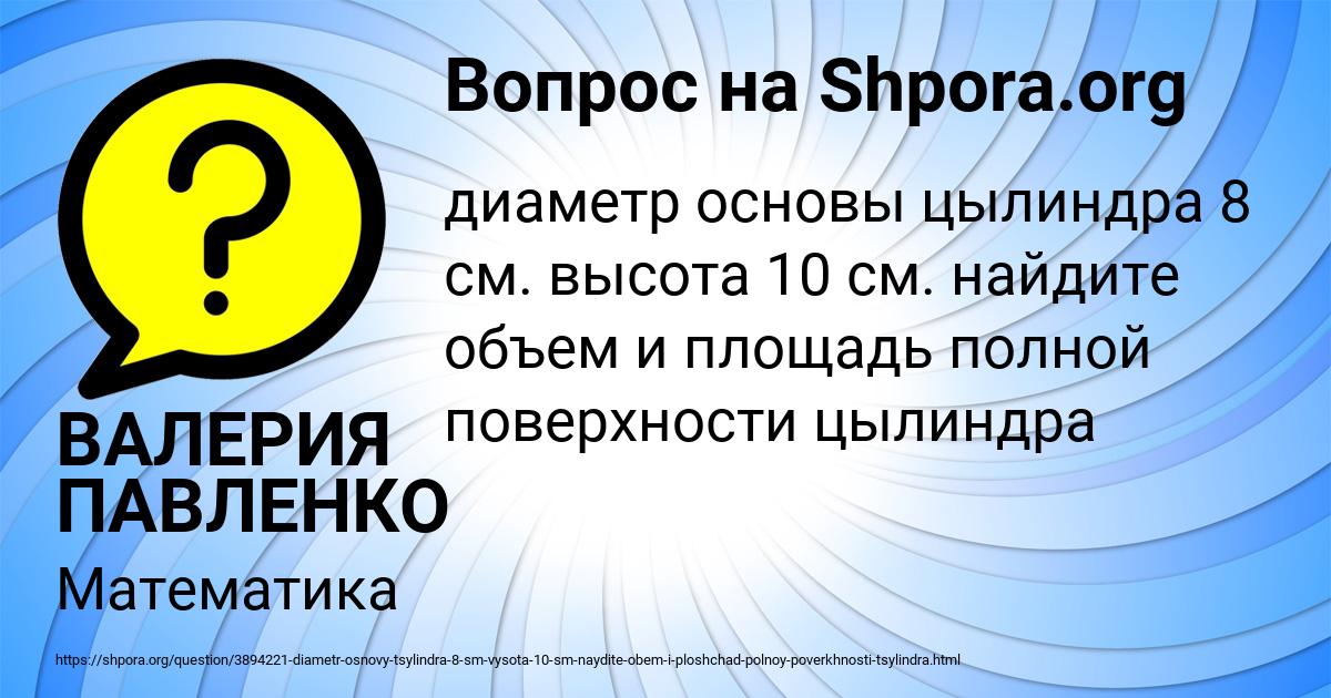 Картинка с текстом вопроса от пользователя ВАЛЕРИЯ ПАВЛЕНКО
