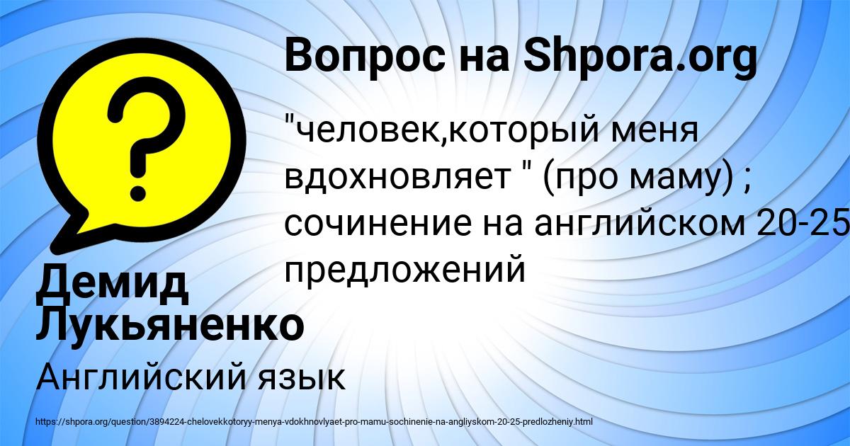 Картинка с текстом вопроса от пользователя Демид Лукьяненко