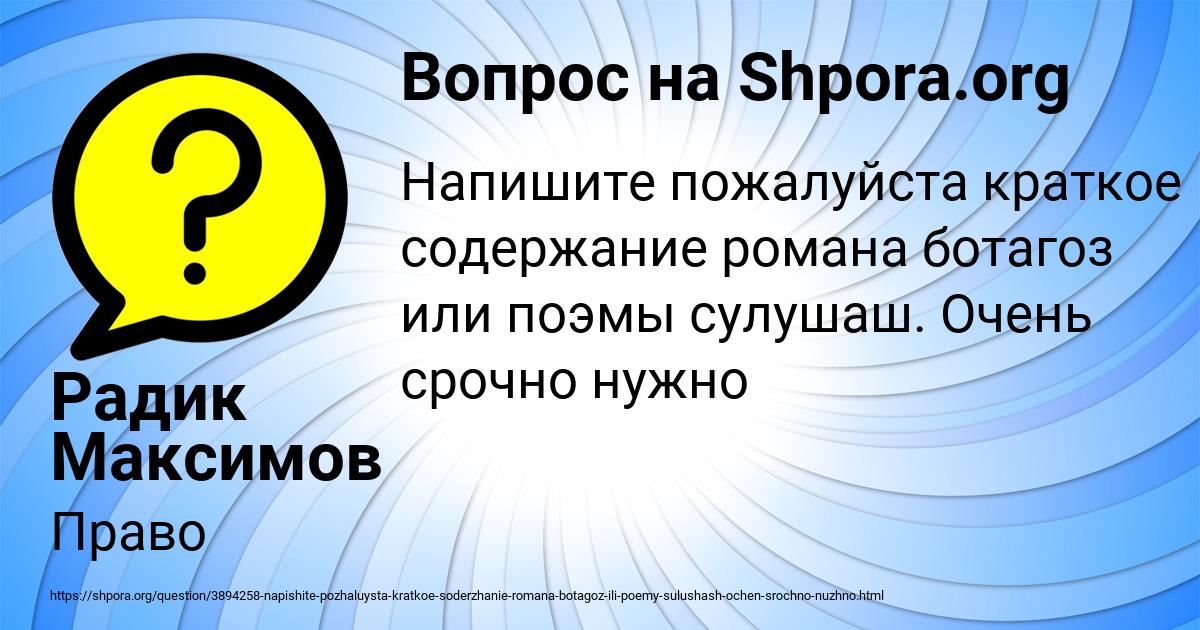 Картинка с текстом вопроса от пользователя Радик Максимов