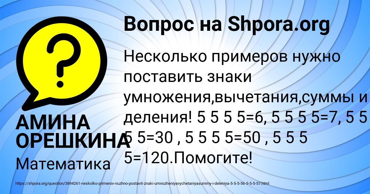 Картинка с текстом вопроса от пользователя АМИНА ОРЕШКИНА