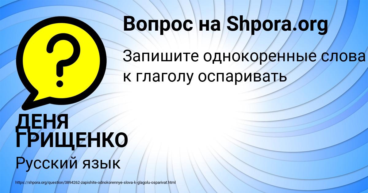 Картинка с текстом вопроса от пользователя ДЕНЯ ГРИЩЕНКО