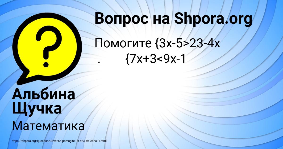 Картинка с текстом вопроса от пользователя Альбина Щучка