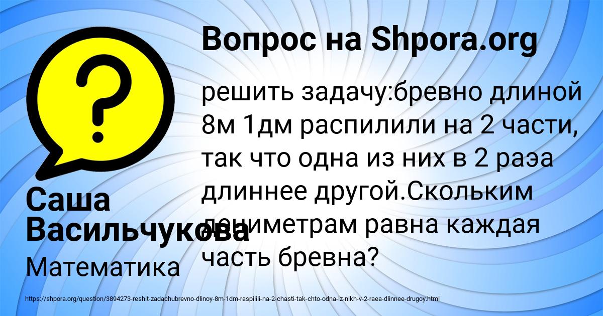 Картинка с текстом вопроса от пользователя Саша Васильчукова