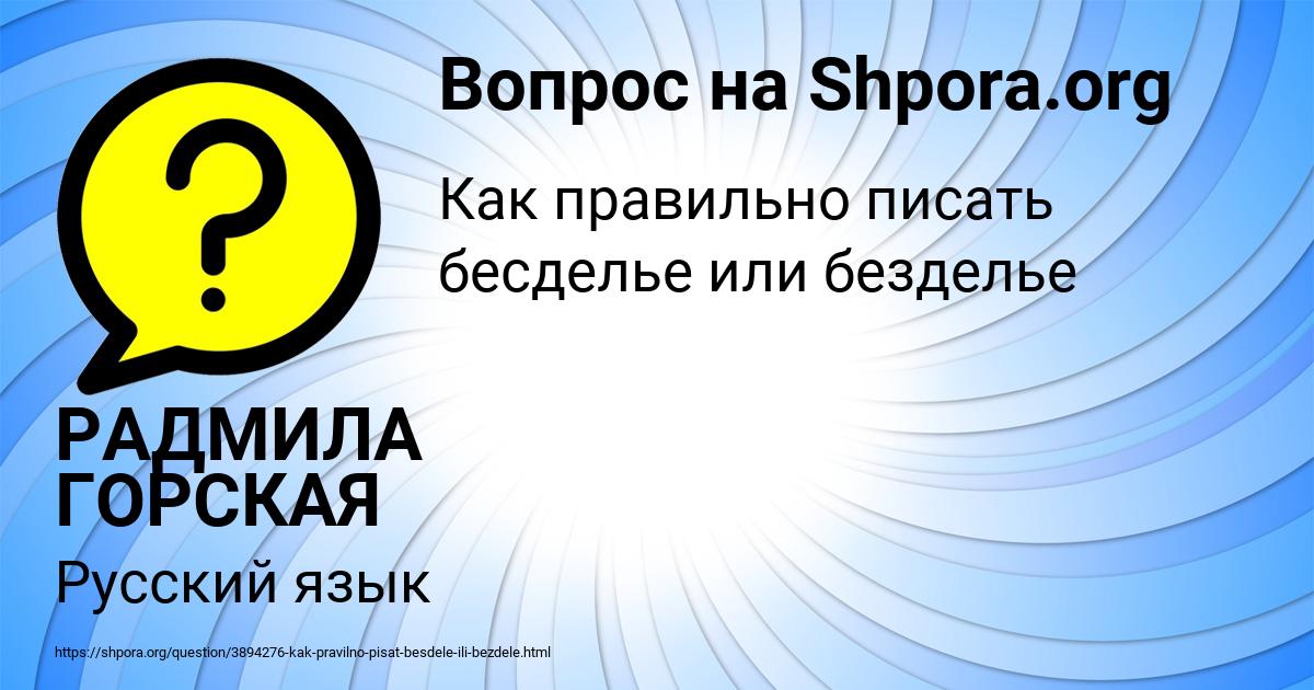 Картинка с текстом вопроса от пользователя РАДМИЛА ГОРСКАЯ