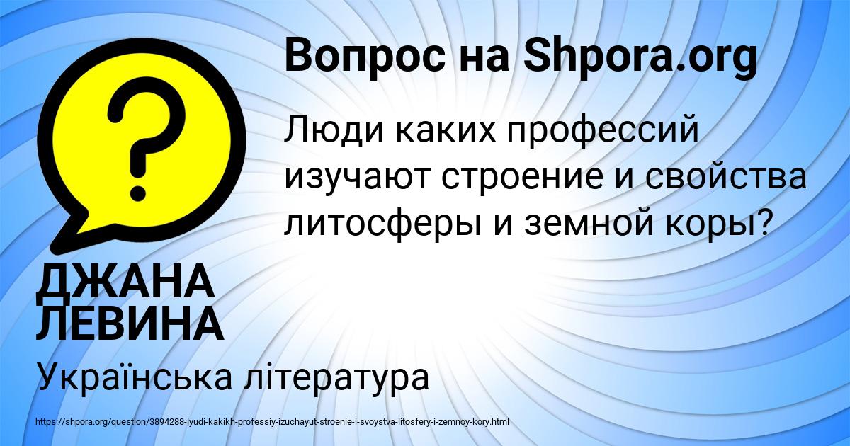 Картинка с текстом вопроса от пользователя ДЖАНА ЛЕВИНА