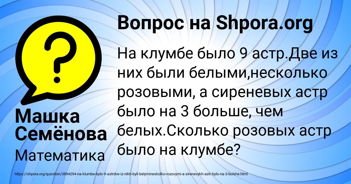 Картинка с текстом вопроса от пользователя Машка Семёнова