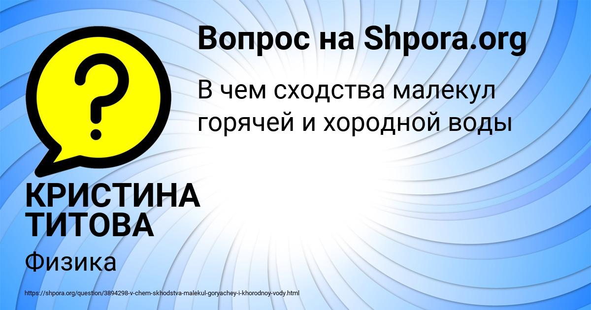 Картинка с текстом вопроса от пользователя КРИСТИНА ТИТОВА