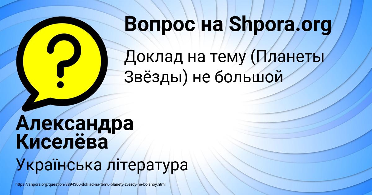 Картинка с текстом вопроса от пользователя Александра Киселёва