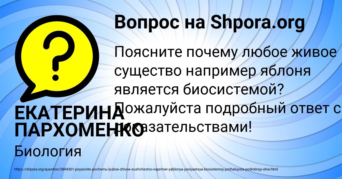 Картинка с текстом вопроса от пользователя ЕКАТЕРИНА ПАРХОМЕНКО