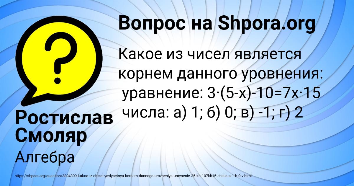 Картинка с текстом вопроса от пользователя Ростислав Смоляр